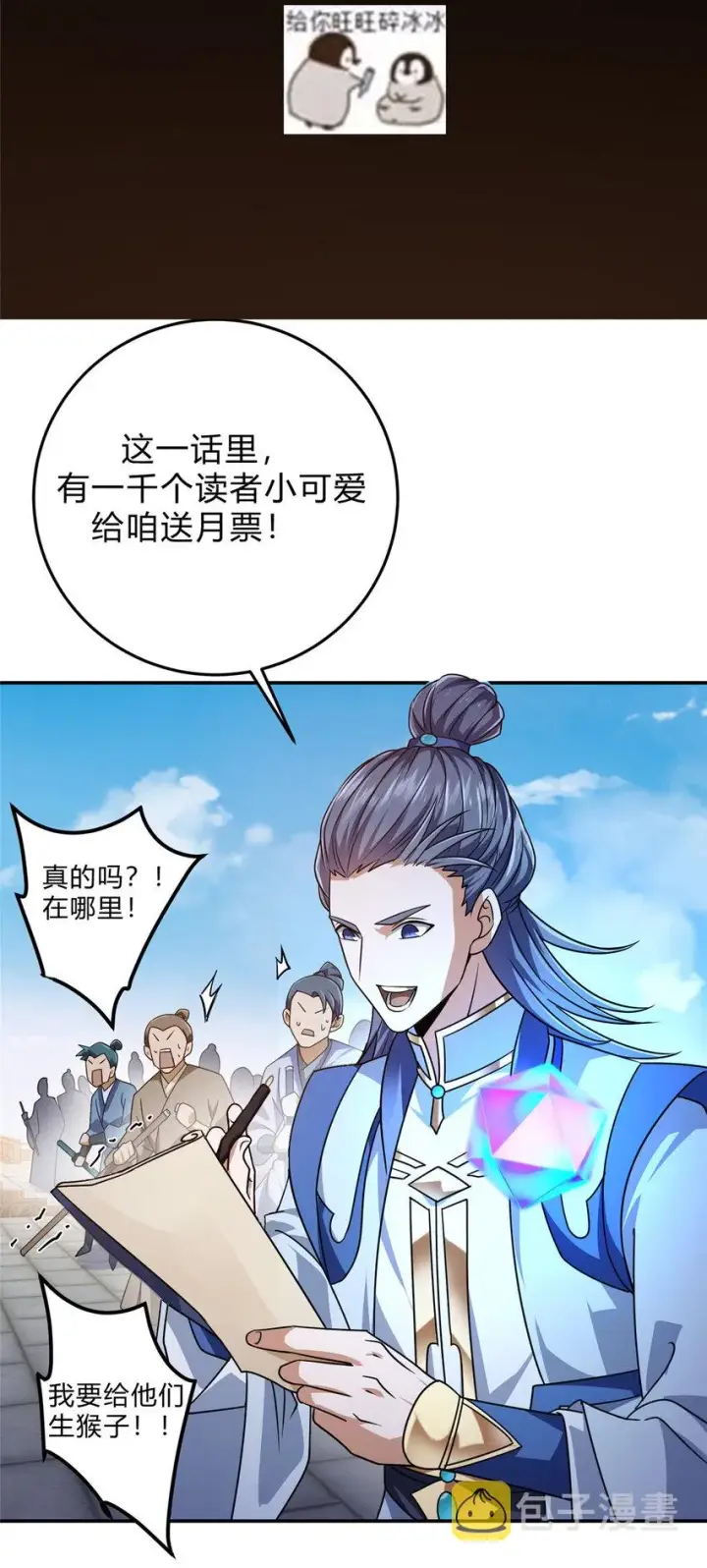 漫画《掌门低调点》134 一眼压众生！第51张图