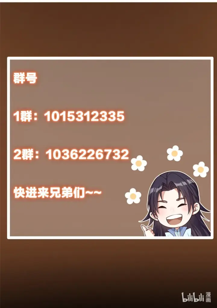 漫画《掌门低调点》134 一眼压众生！第52张图