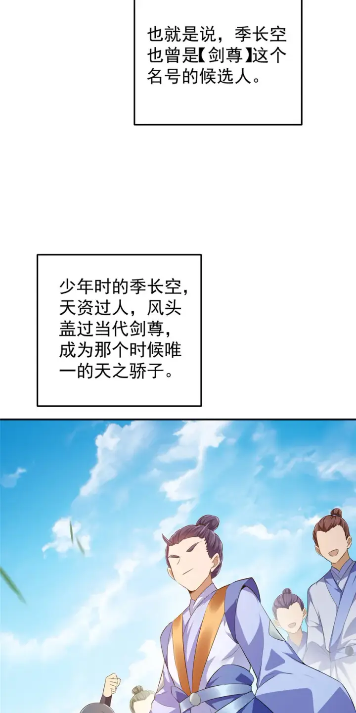 漫画《掌门低调点》134 一眼压众生！第6张图
