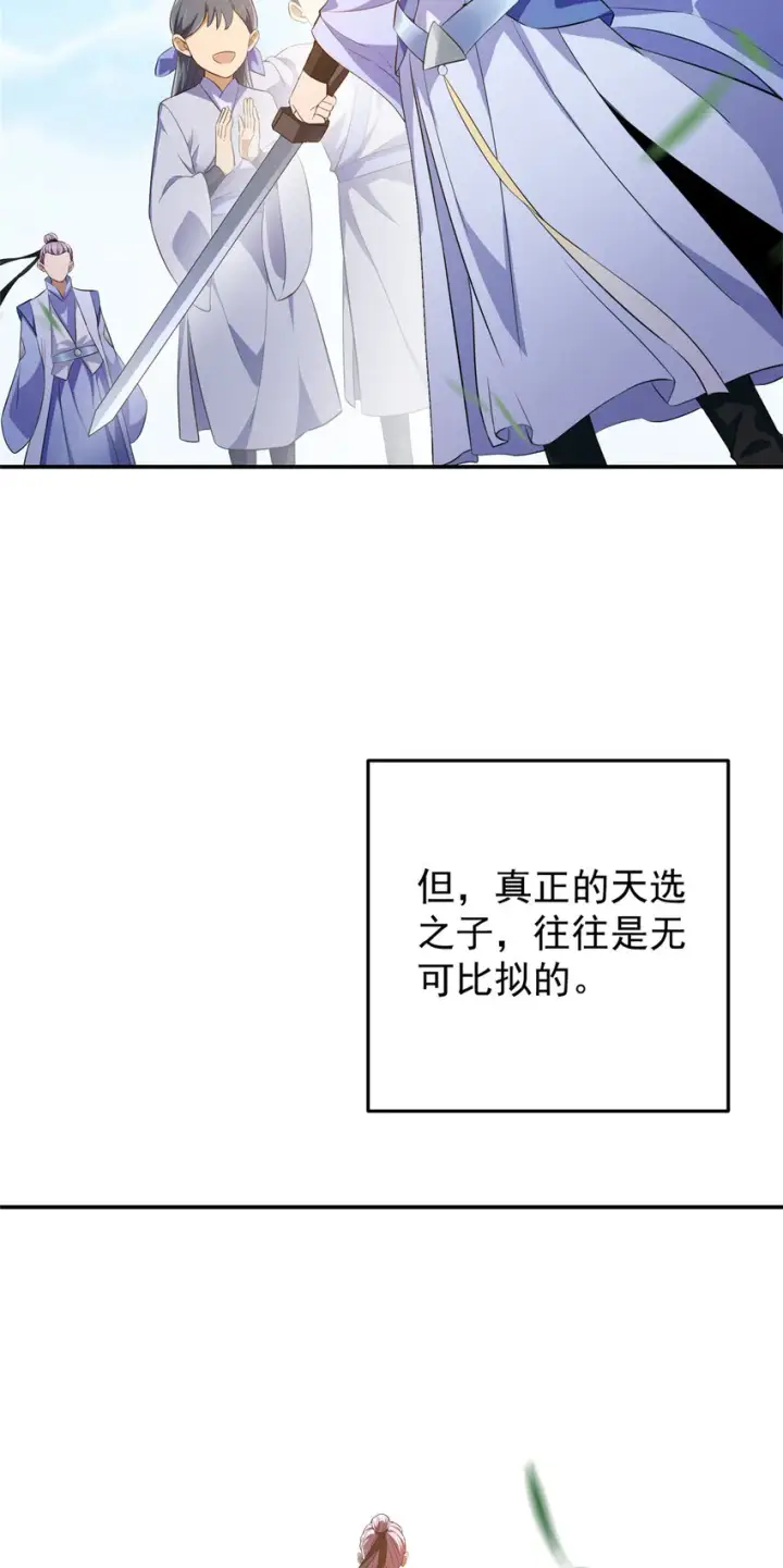 漫画《掌门低调点》134 一眼压众生！第7张图