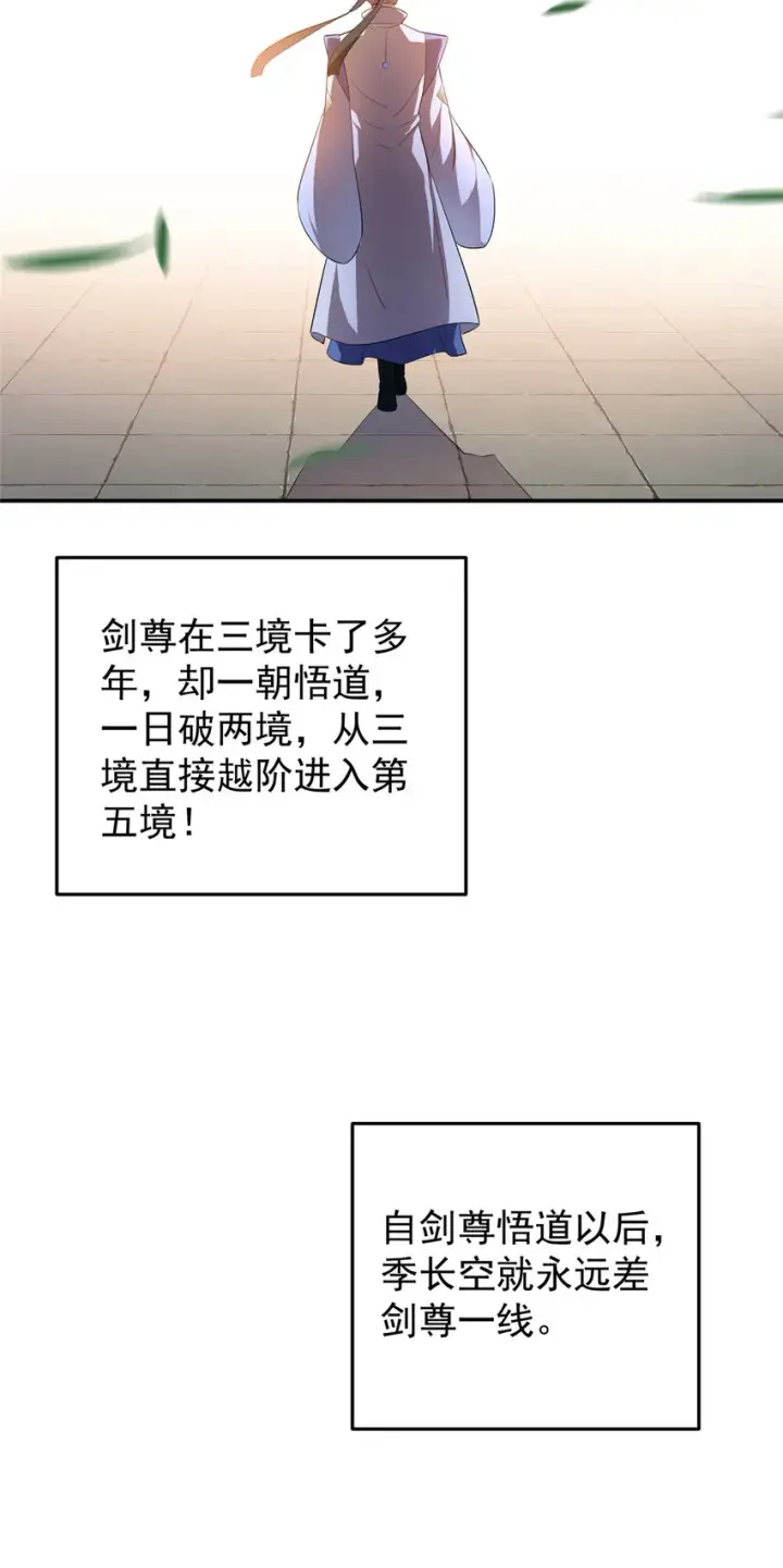 漫画《掌门低调点》134 一眼压众生！第8张图