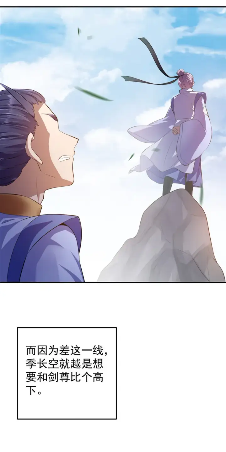漫画《掌门低调点》134 一眼压众生！第9张图