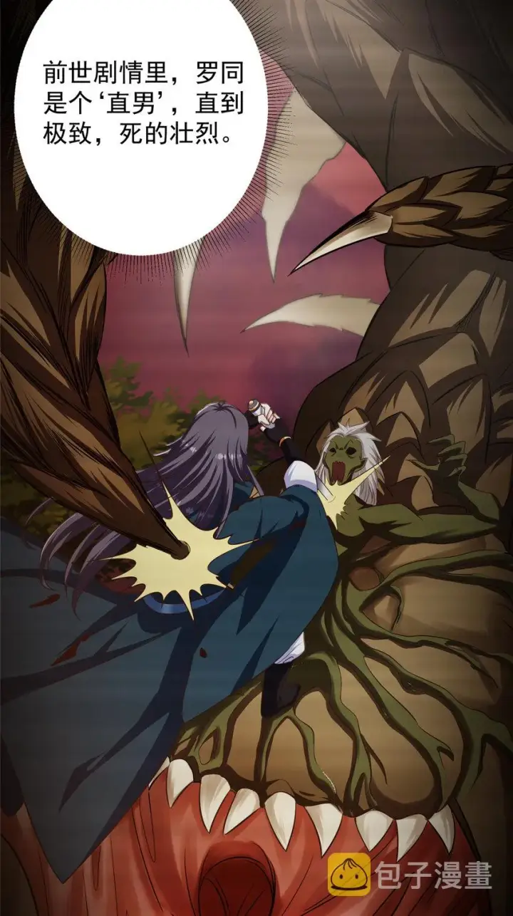 漫画《掌门低调点》135 狂拽炫酷第14张图