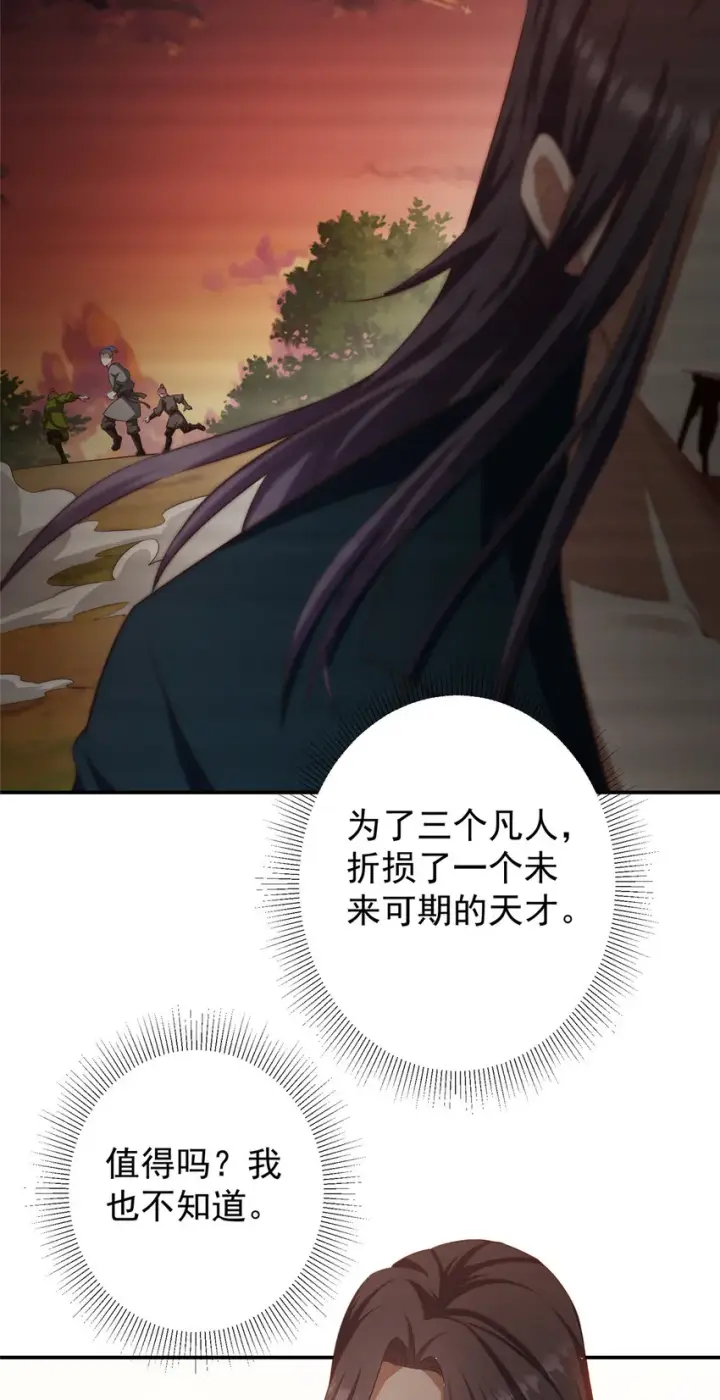 漫画《掌门低调点》135 狂拽炫酷第17张图