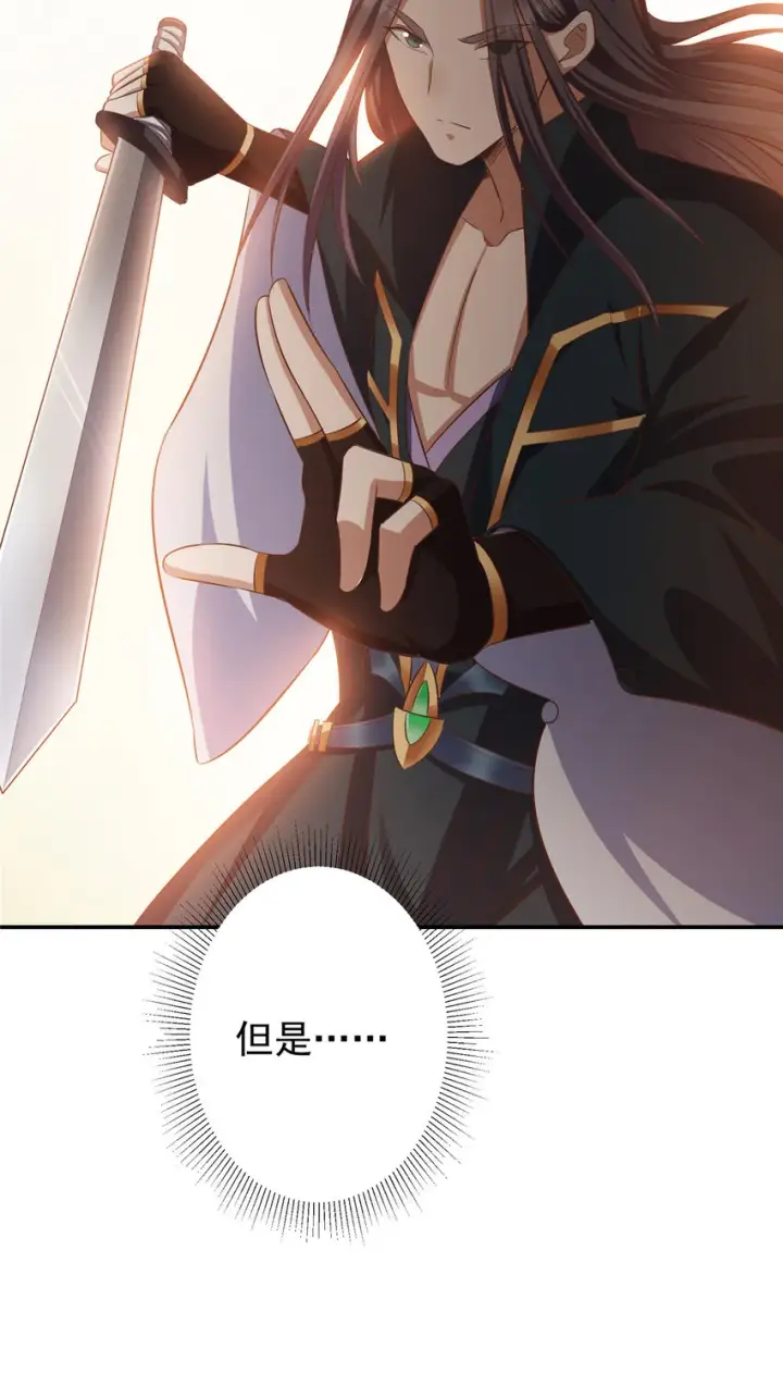 漫画《掌门低调点》135 狂拽炫酷第18张图