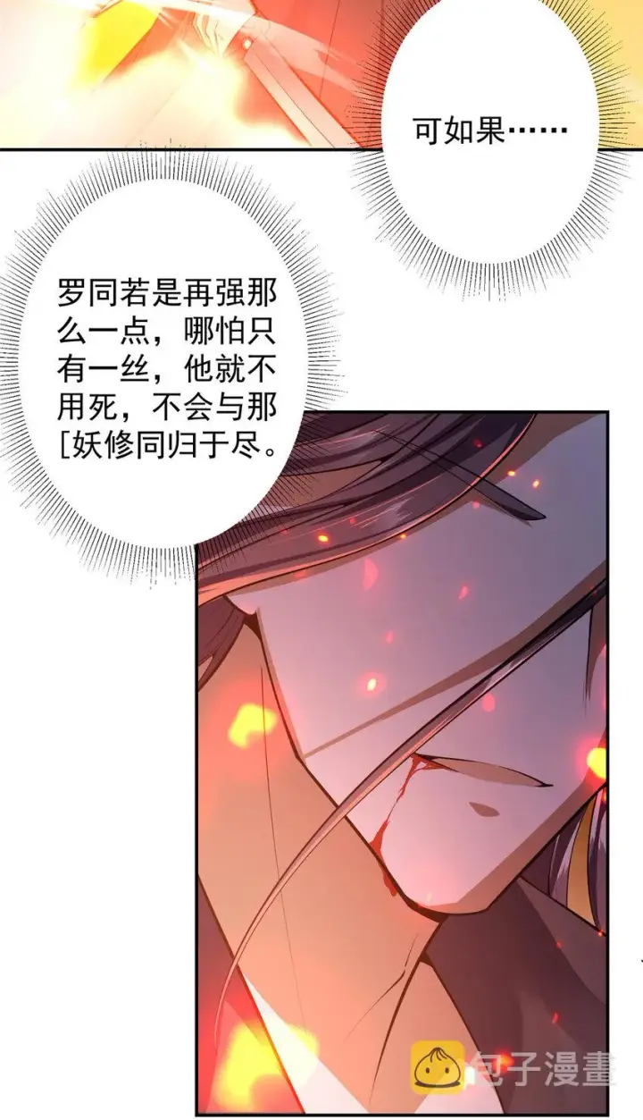 漫画《掌门低调点》135 狂拽炫酷第20张图
