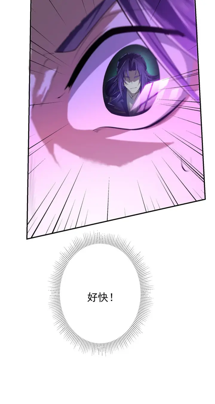 漫画《掌门低调点》135 狂拽炫酷第27张图