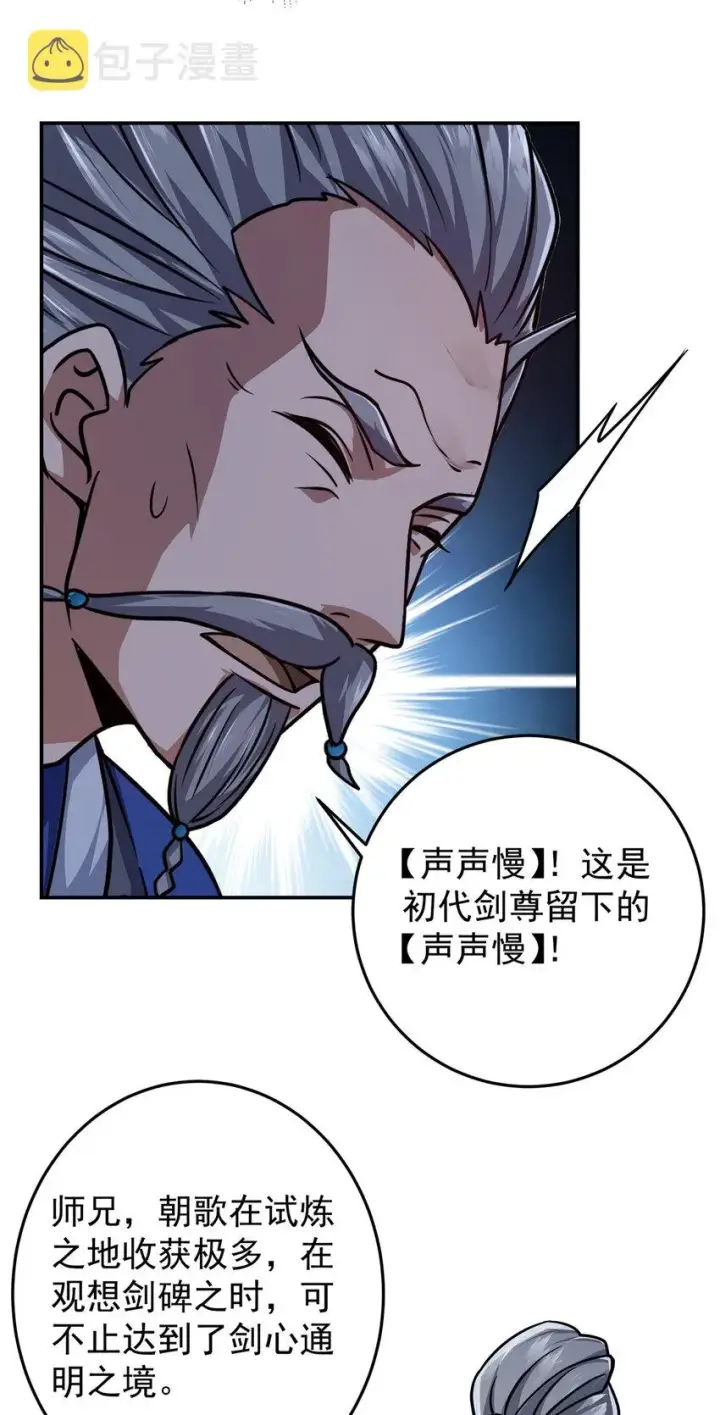 漫画《掌门低调点》135 狂拽炫酷第31张图