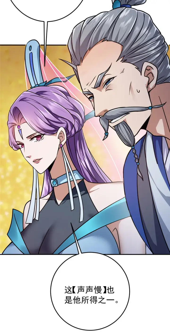 漫画《掌门低调点》135 狂拽炫酷第32张图