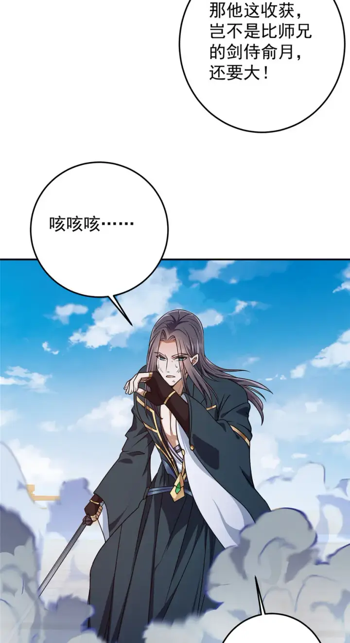 漫画《掌门低调点》135 狂拽炫酷第34张图