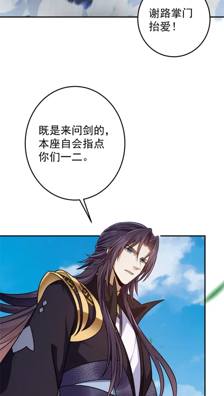 漫画《掌门低调点》135 狂拽炫酷第35张图