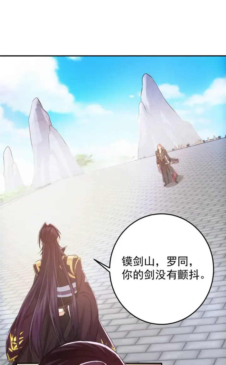 漫画《掌门低调点》135 狂拽炫酷第4张图