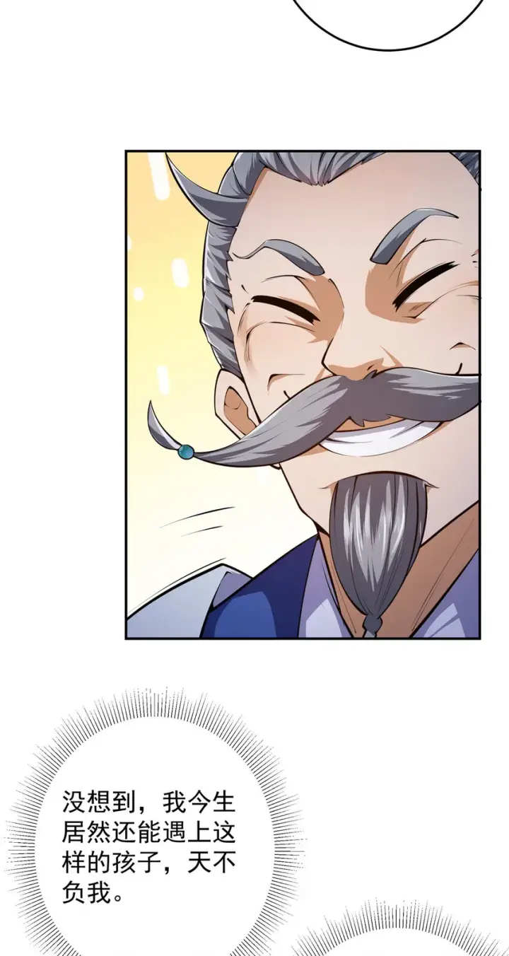 漫画《掌门低调点》135 狂拽炫酷第40张图