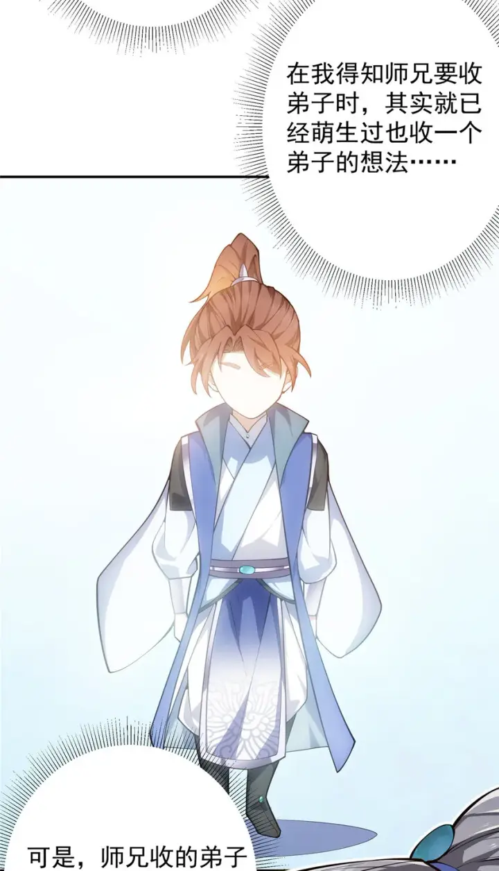 漫画《掌门低调点》135 狂拽炫酷第41张图