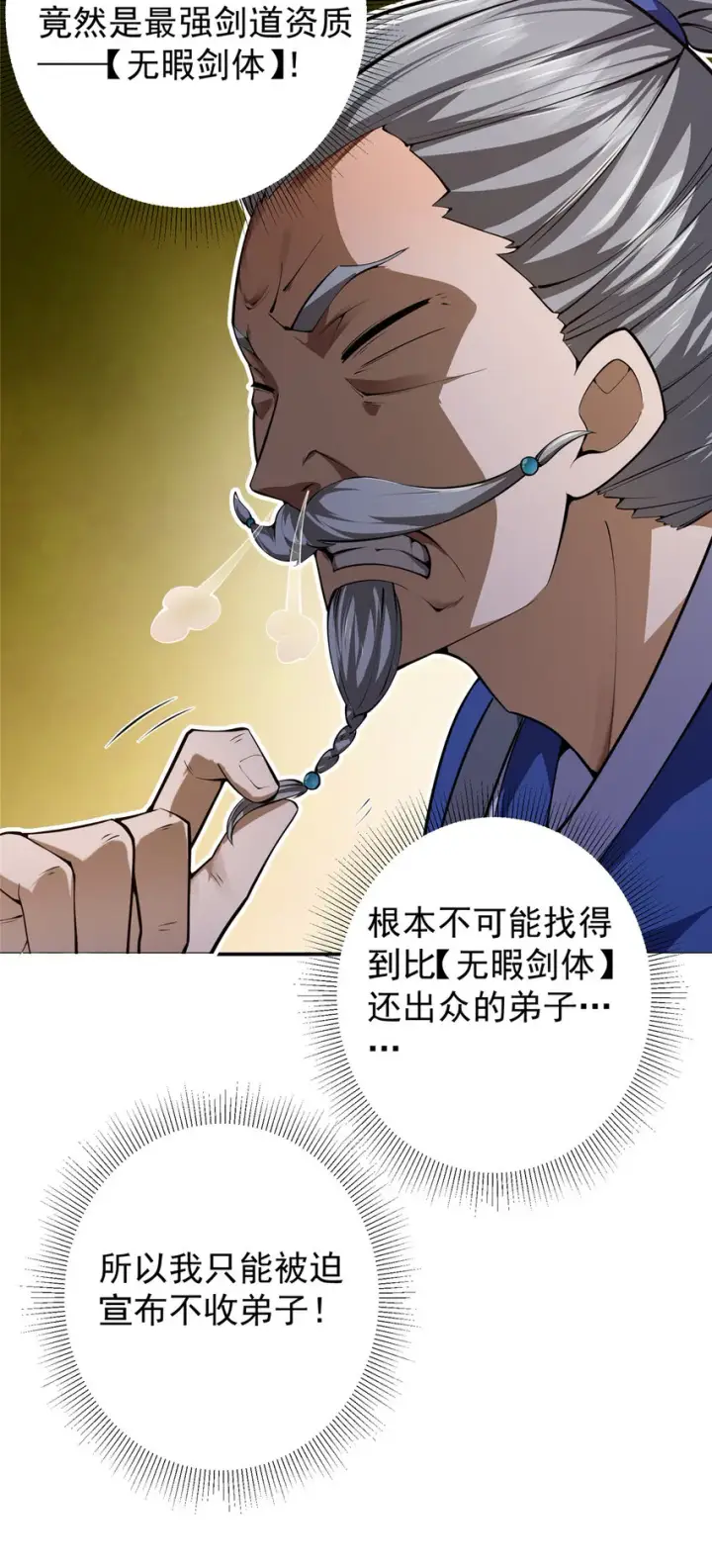 漫画《掌门低调点》135 狂拽炫酷第42张图