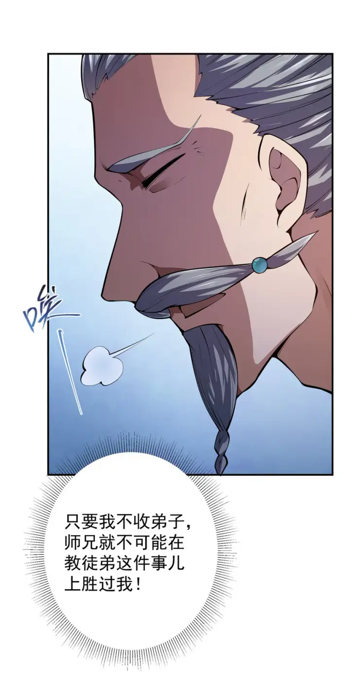 漫画《掌门低调点》135 狂拽炫酷第43张图