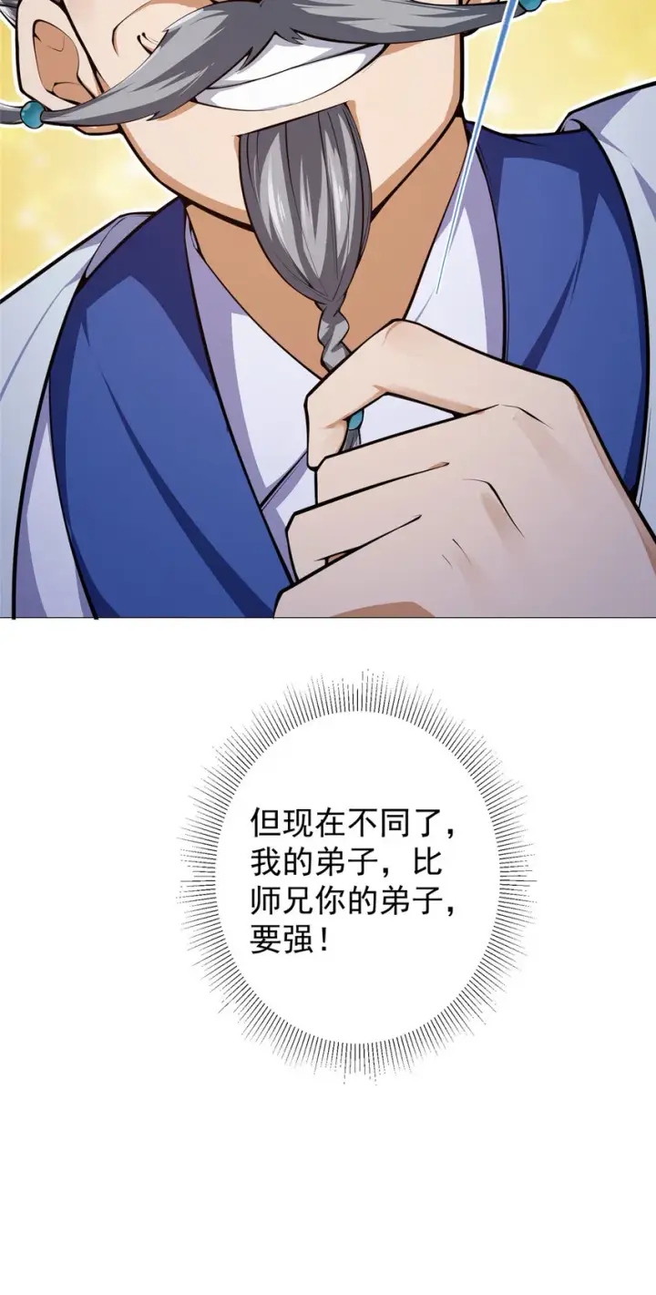 漫画《掌门低调点》135 狂拽炫酷第45张图