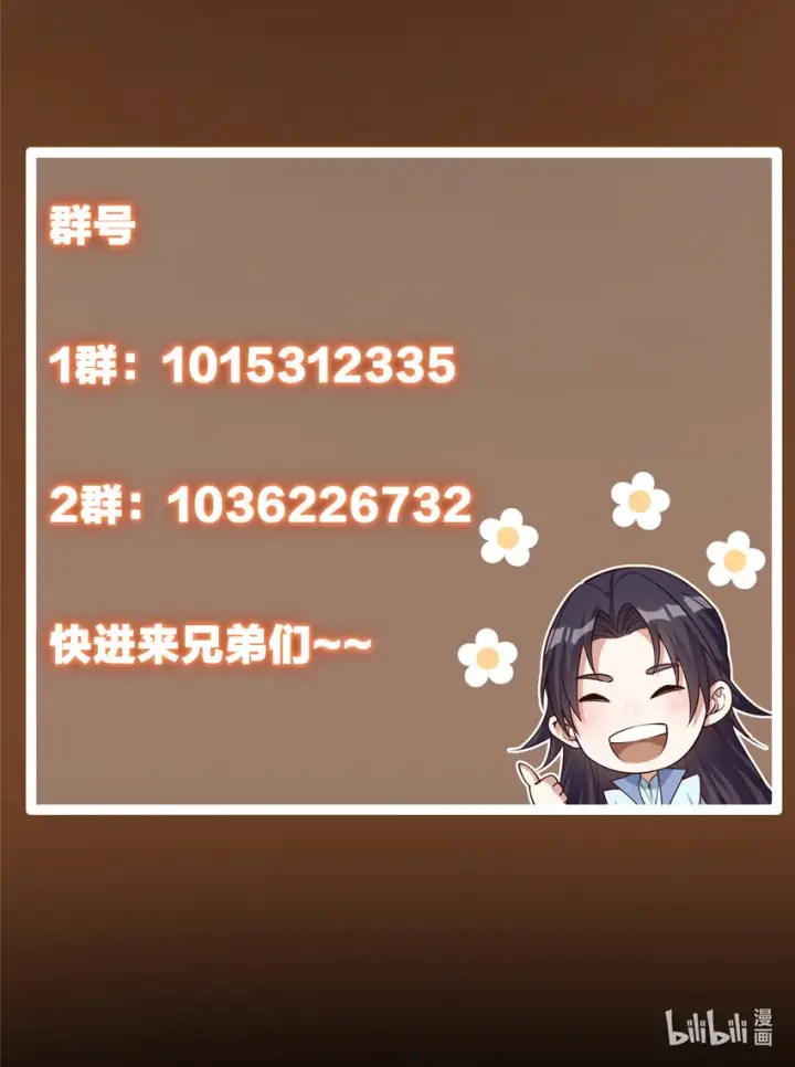 漫画《掌门低调点》135 狂拽炫酷第49张图