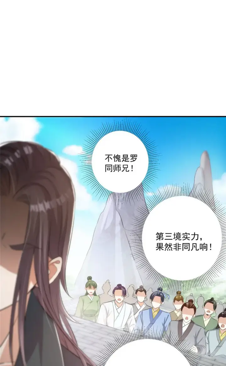 漫画《掌门低调点》135 狂拽炫酷第6张图