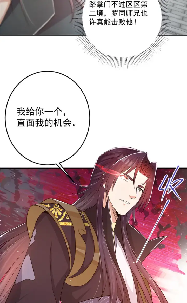 漫画《掌门低调点》135 狂拽炫酷第7张图