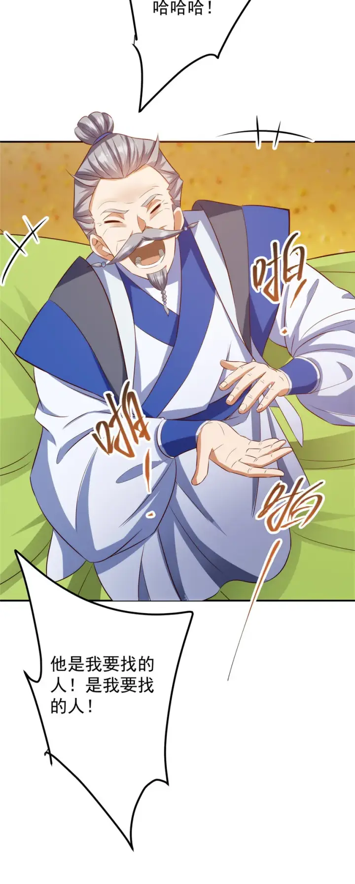 漫画《掌门低调点》136 自谦为何物？第13张图