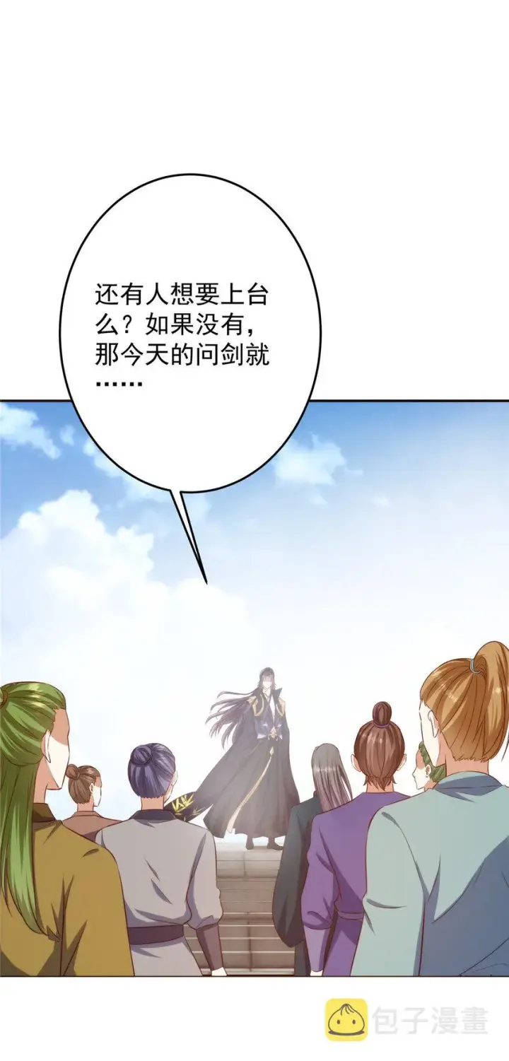 漫画《掌门低调点》136 自谦为何物？第16张图
