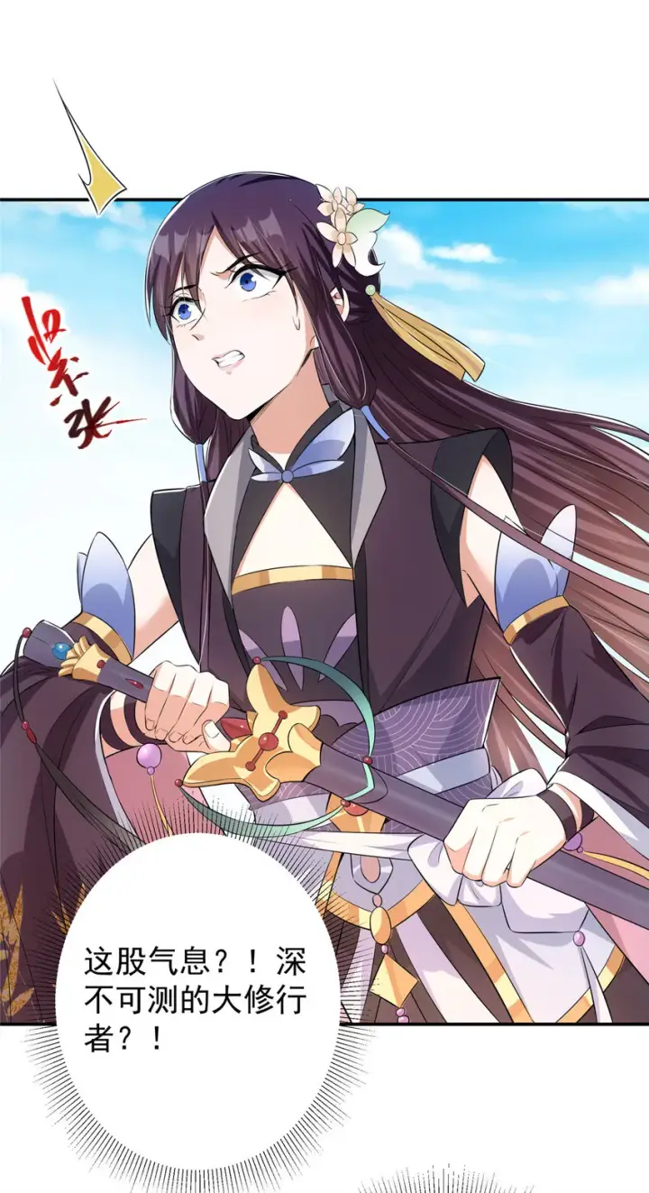 漫画《掌门低调点》136 自谦为何物？第19张图