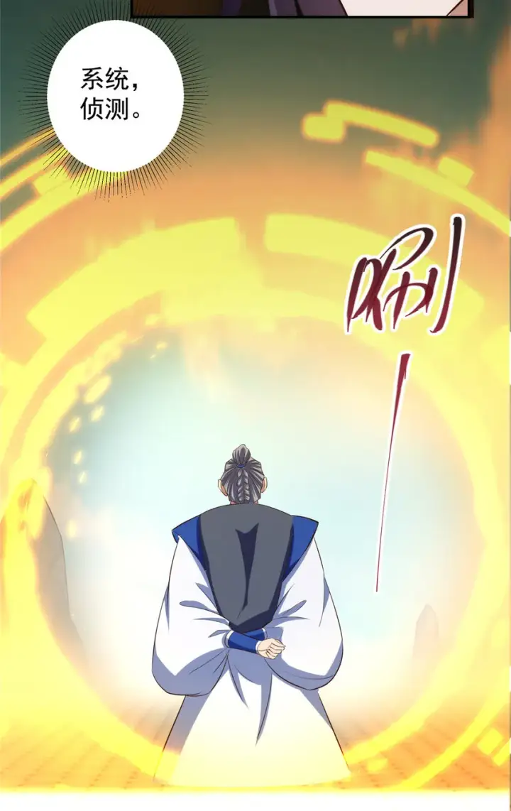 漫画《掌门低调点》136 自谦为何物？第23张图