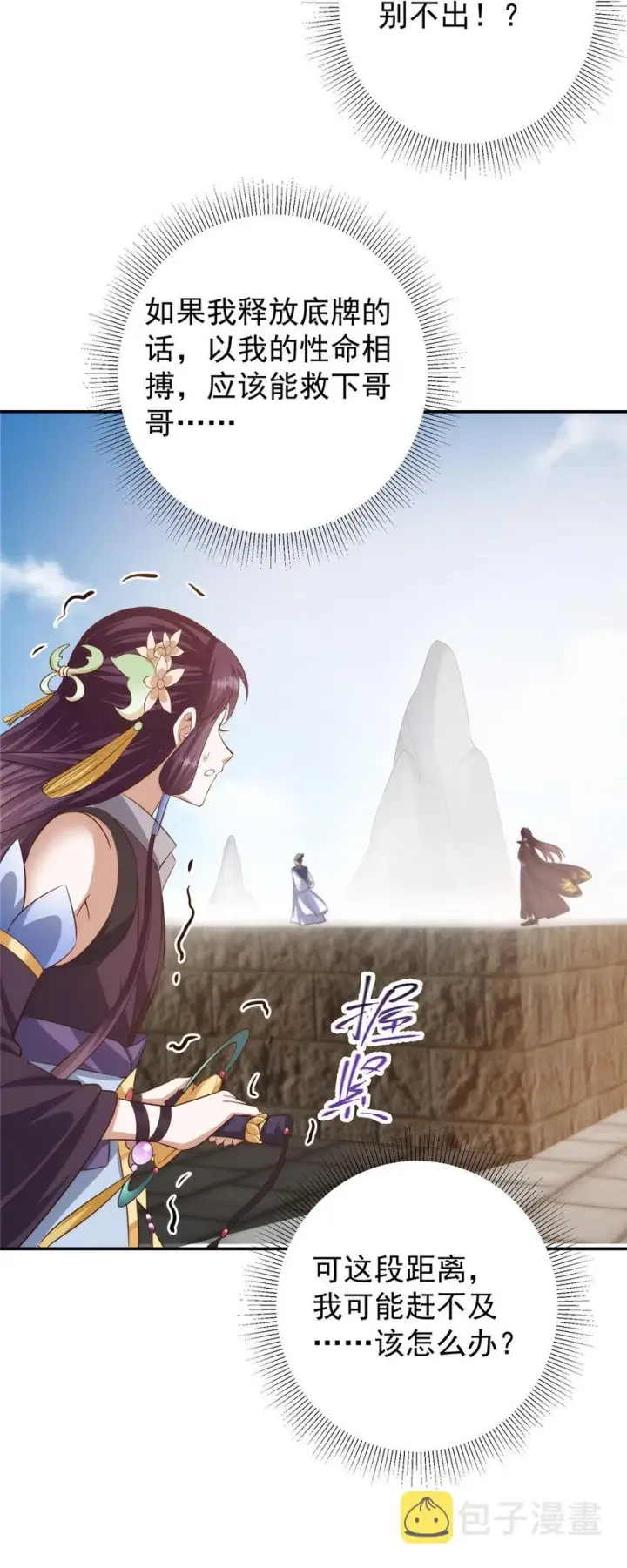 漫画《掌门低调点》136 自谦为何物？第25张图