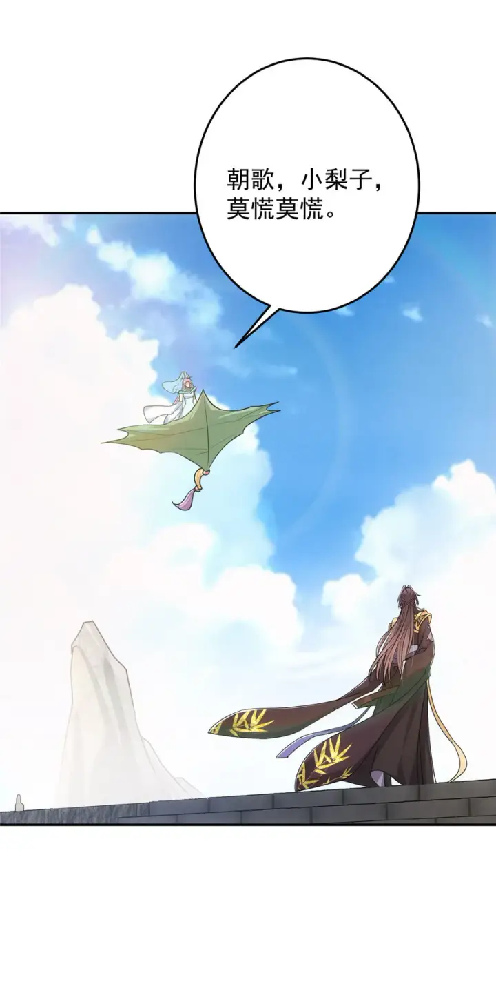 漫画《掌门低调点》136 自谦为何物？第26张图