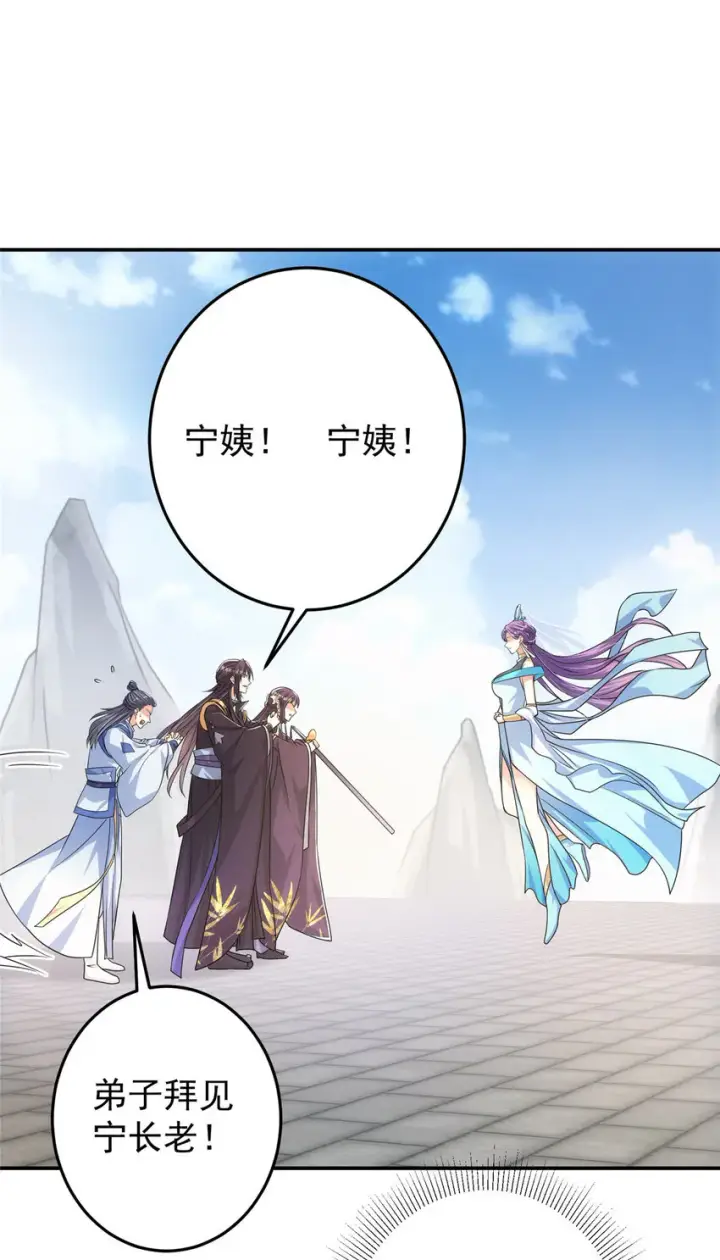 漫画《掌门低调点》136 自谦为何物？第27张图