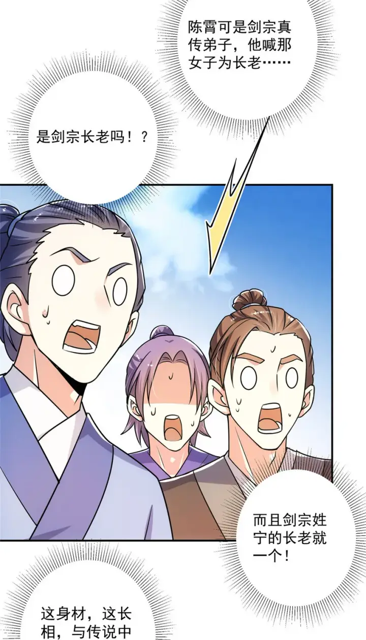 漫画《掌门低调点》136 自谦为何物？第28张图
