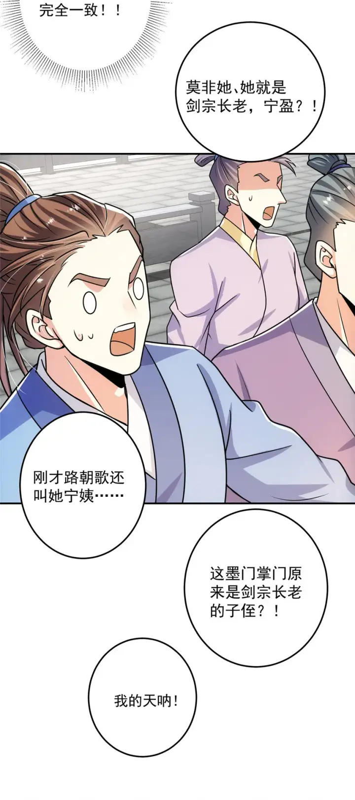 漫画《掌门低调点》136 自谦为何物？第29张图