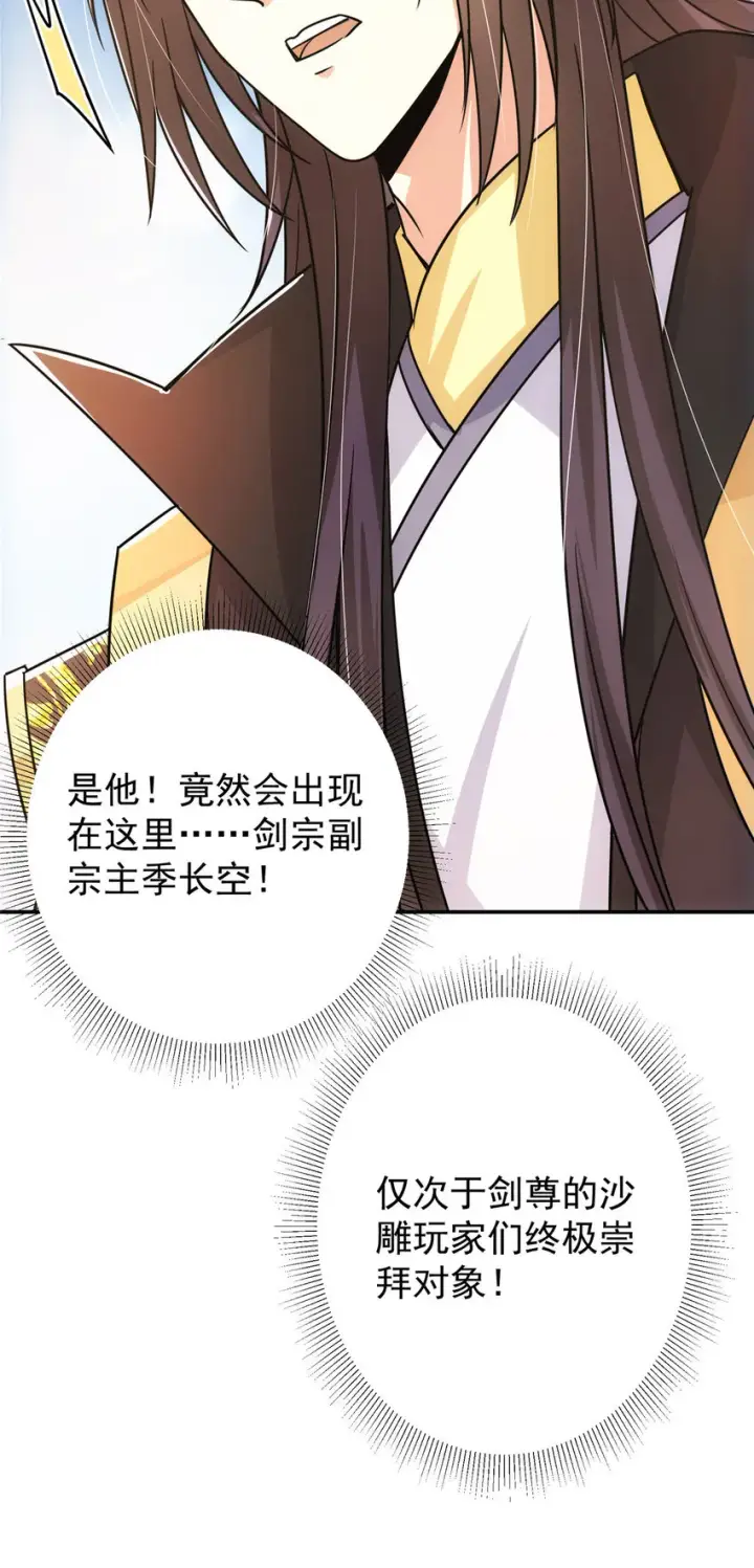 漫画《掌门低调点》136 自谦为何物？第31张图