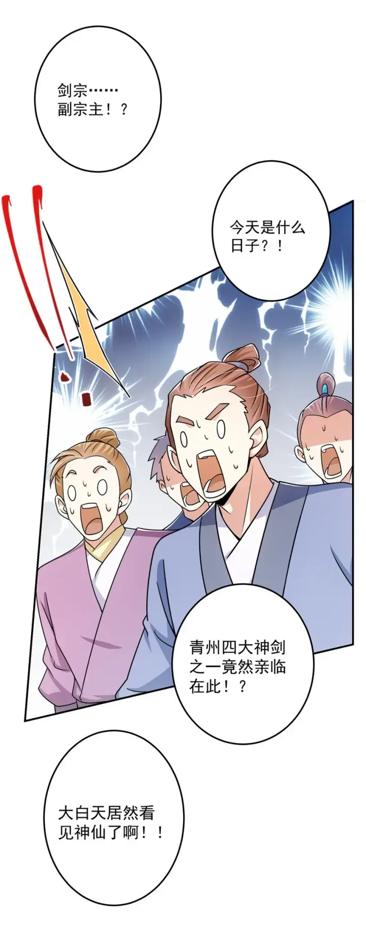 漫画《掌门低调点》136 自谦为何物？第33张图
