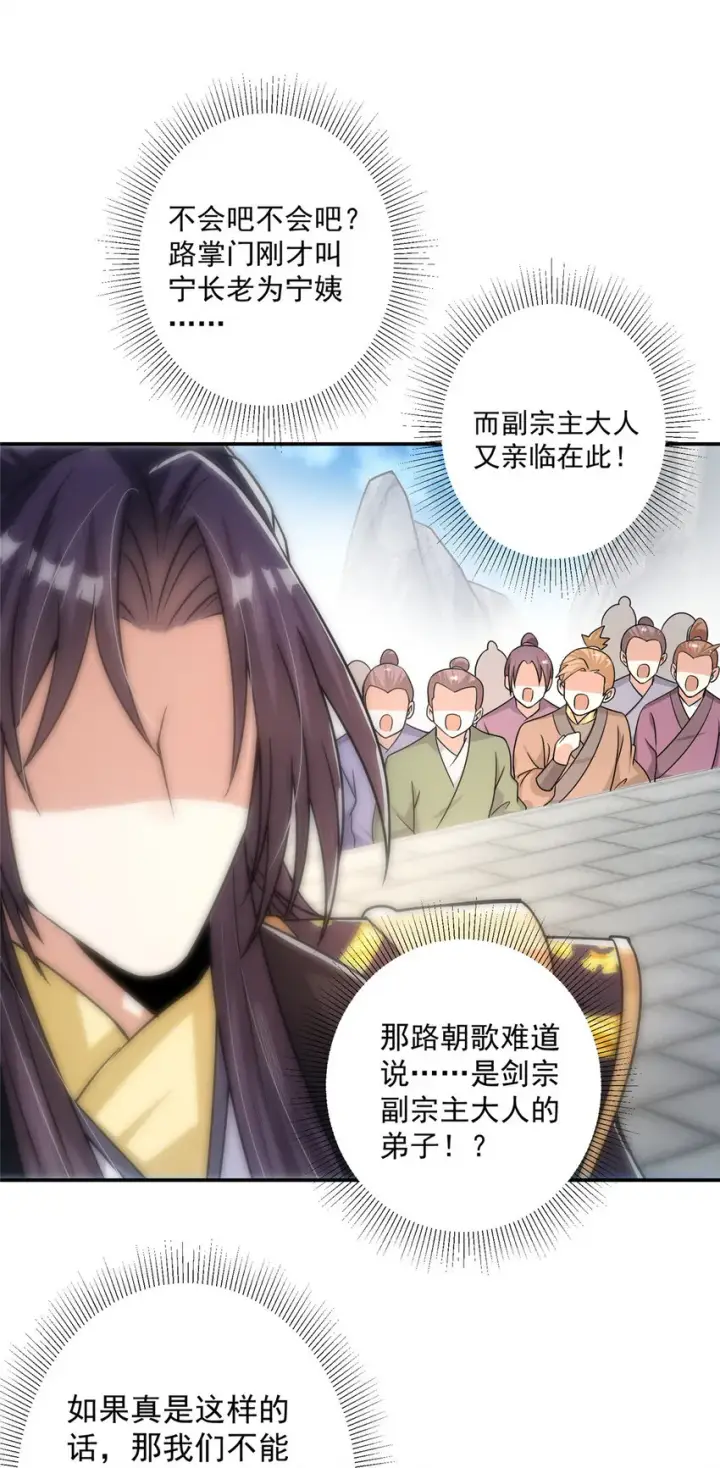 漫画《掌门低调点》136 自谦为何物？第34张图
