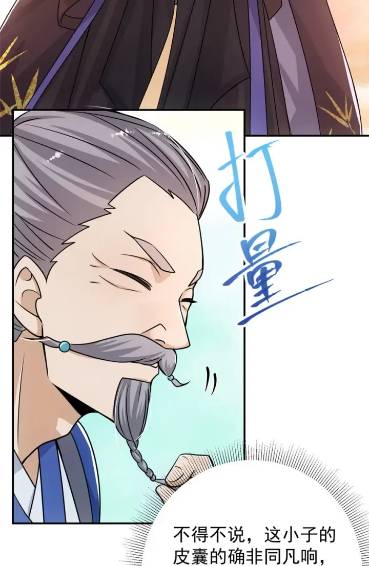 漫画《掌门低调点》136 自谦为何物？第37张图