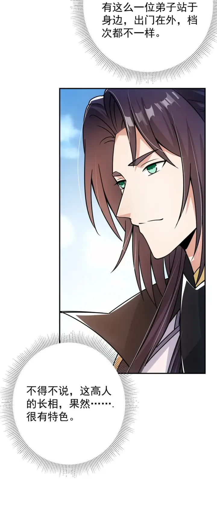 漫画《掌门低调点》136 自谦为何物？第38张图
