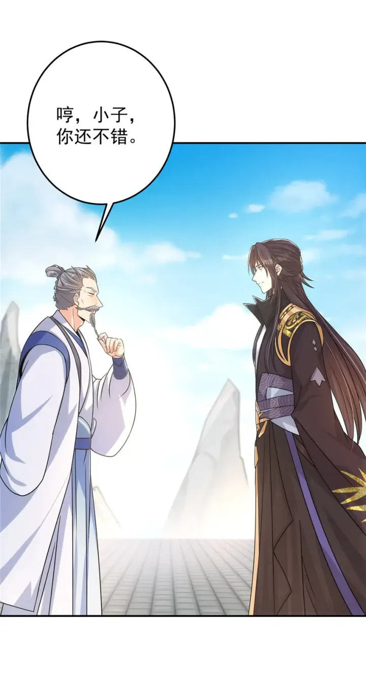 漫画《掌门低调点》136 自谦为何物？第40张图