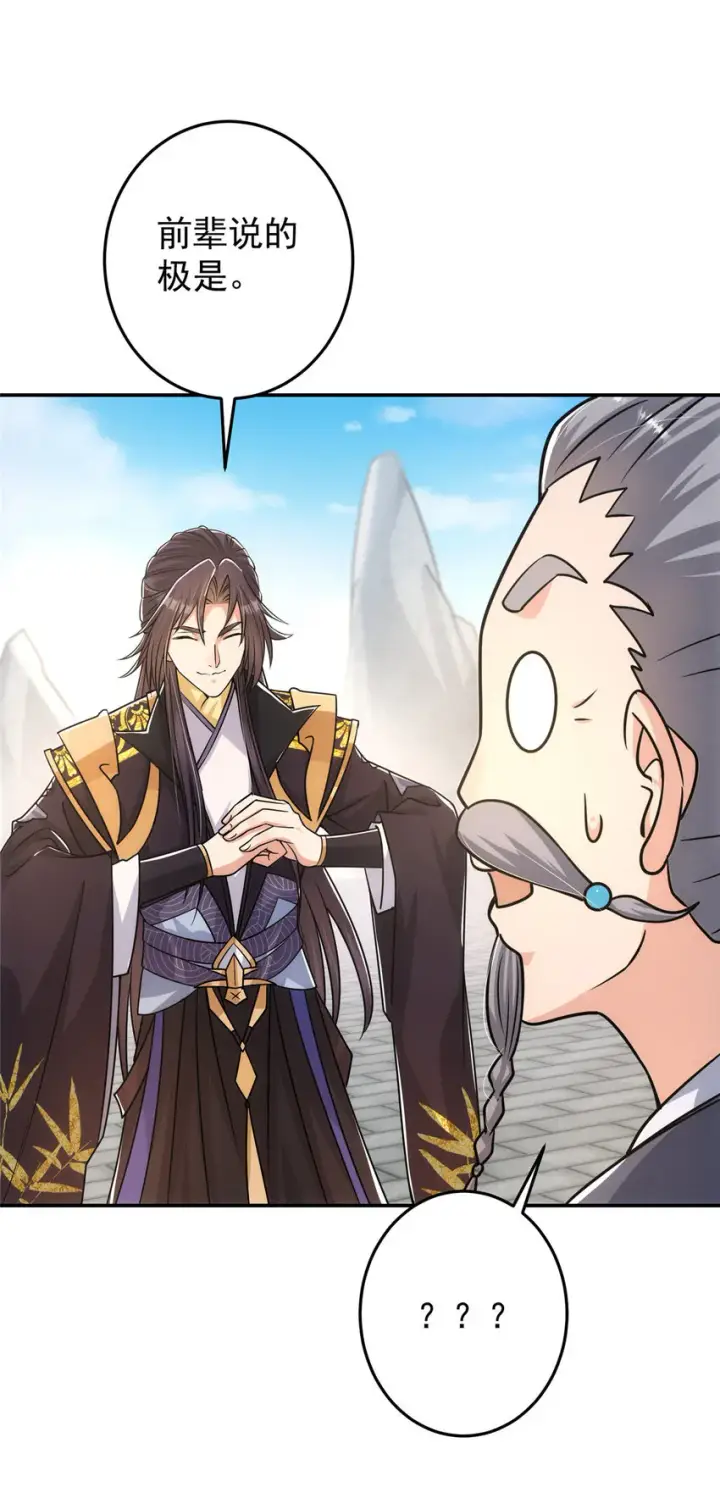 漫画《掌门低调点》136 自谦为何物？第41张图