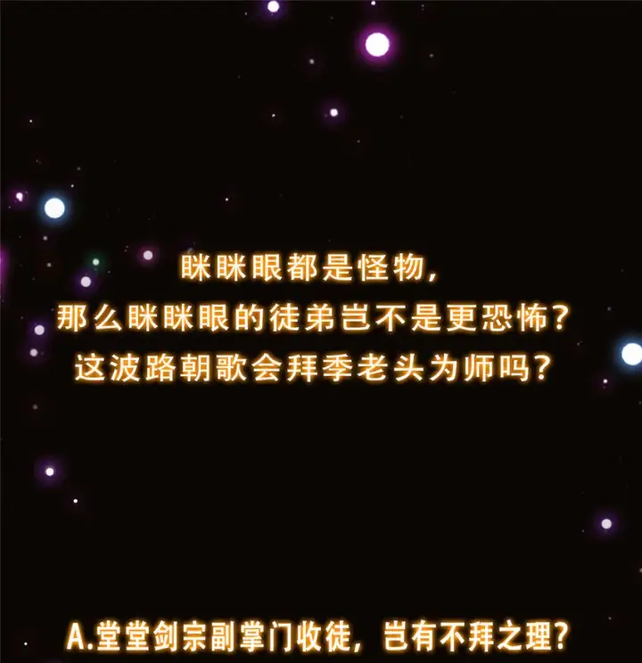 漫画《掌门低调点》136 自谦为何物？第43张图