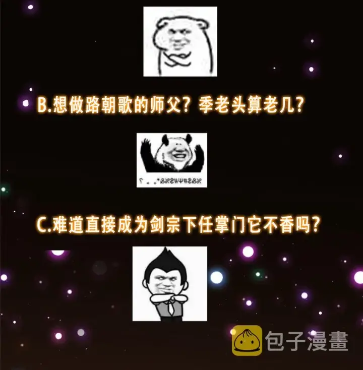 漫画《掌门低调点》136 自谦为何物？第44张图