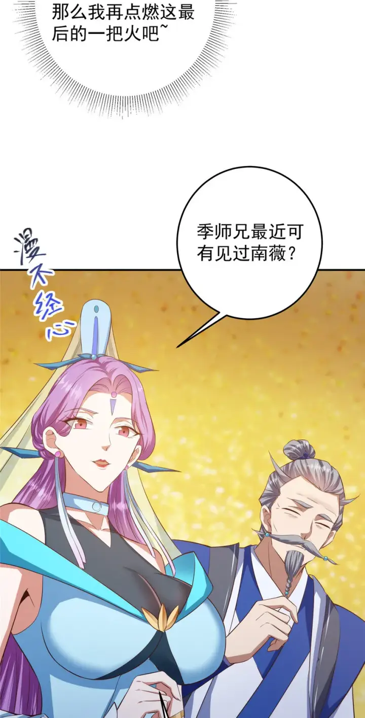 漫画《掌门低调点》136 自谦为何物？第5张图