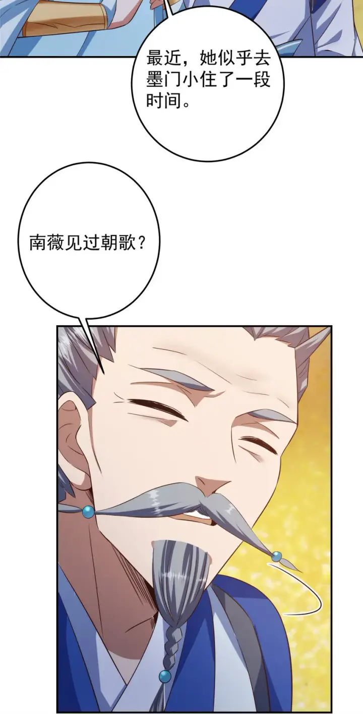 漫画《掌门低调点》136 自谦为何物？第6张图