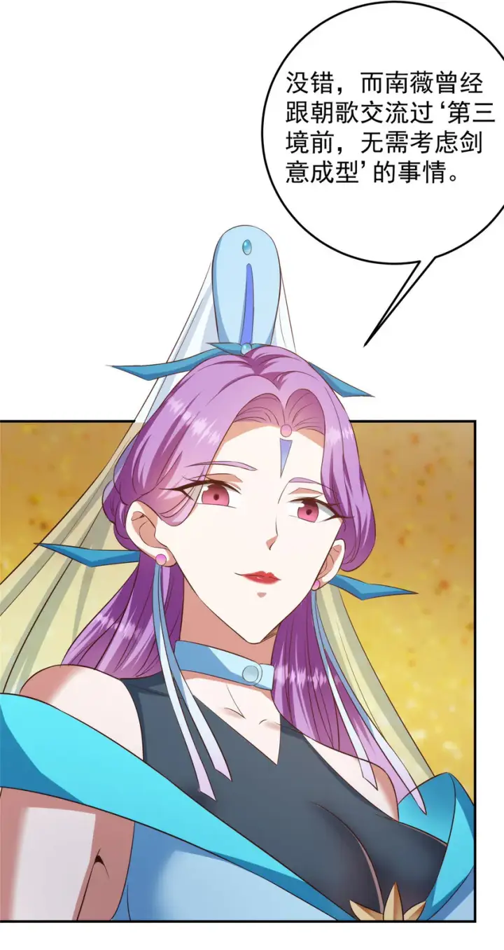 漫画《掌门低调点》136 自谦为何物？第7张图