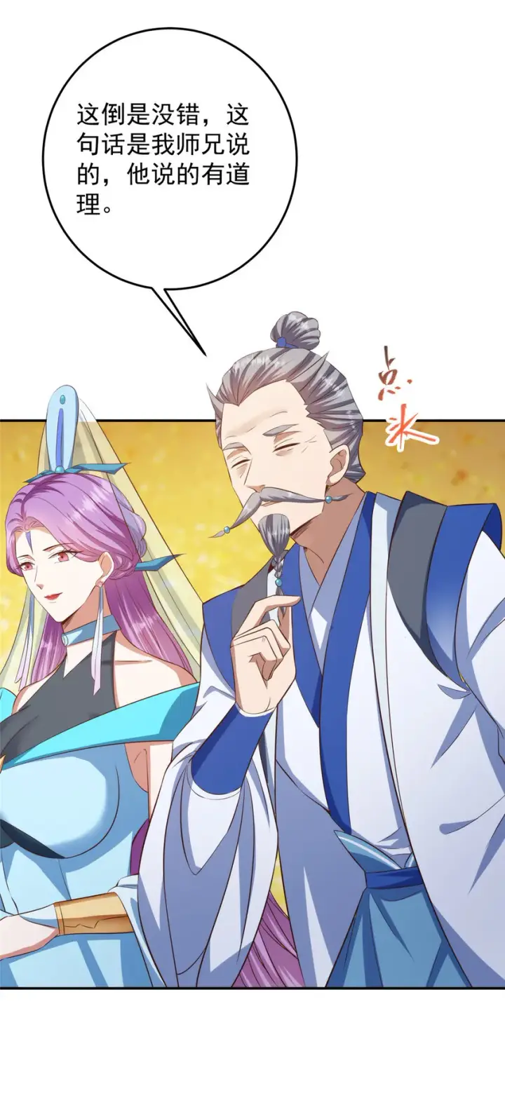 漫画《掌门低调点》136 自谦为何物？第8张图