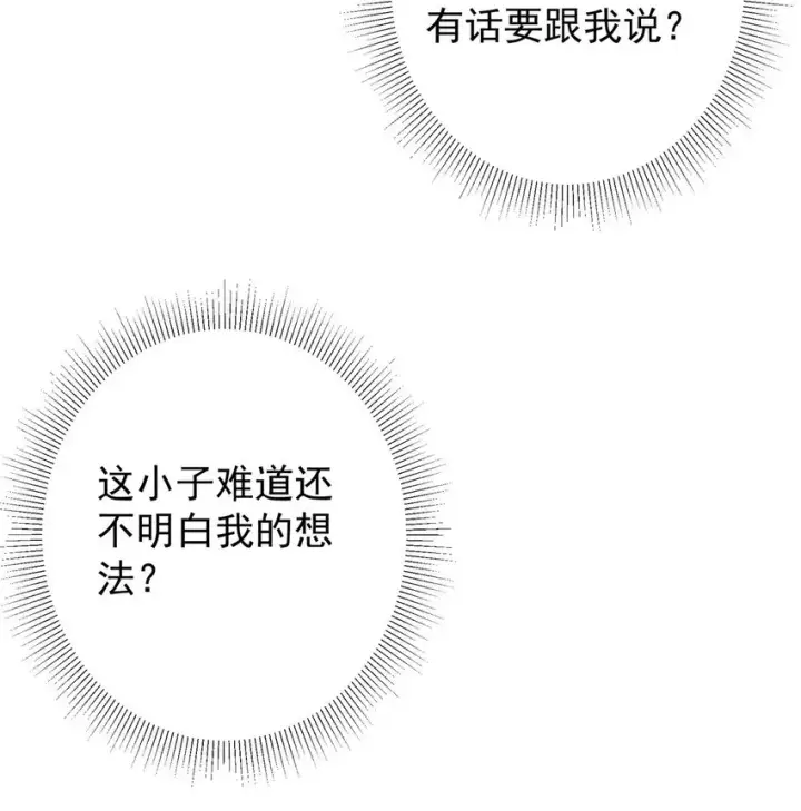 漫画《掌门低调点》137 真是不好意思第11张图
