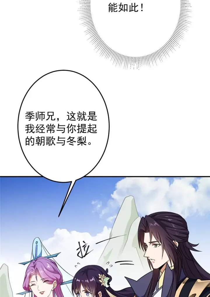 漫画《掌门低调点》137 真是不好意思第14张图