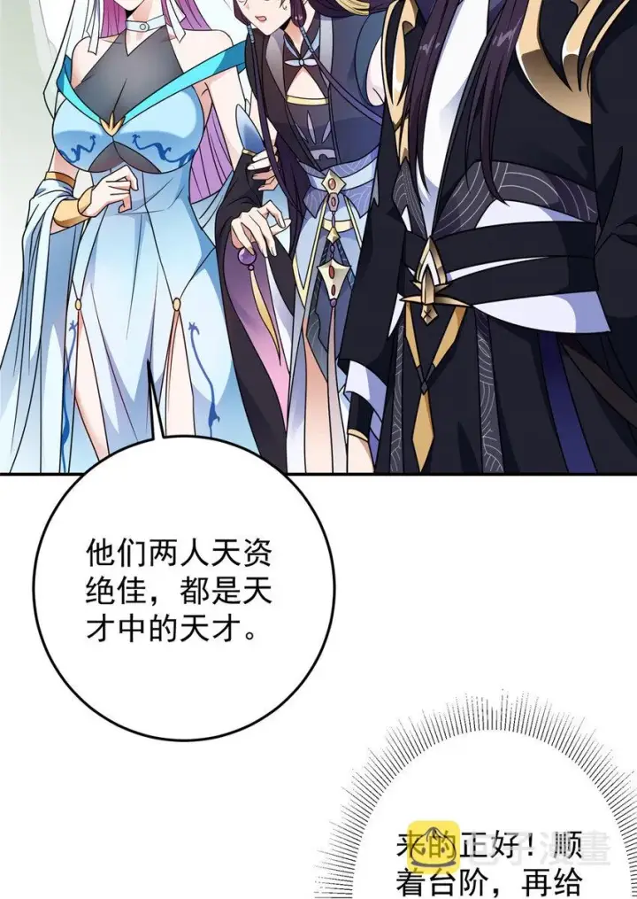 漫画《掌门低调点》137 真是不好意思第15张图