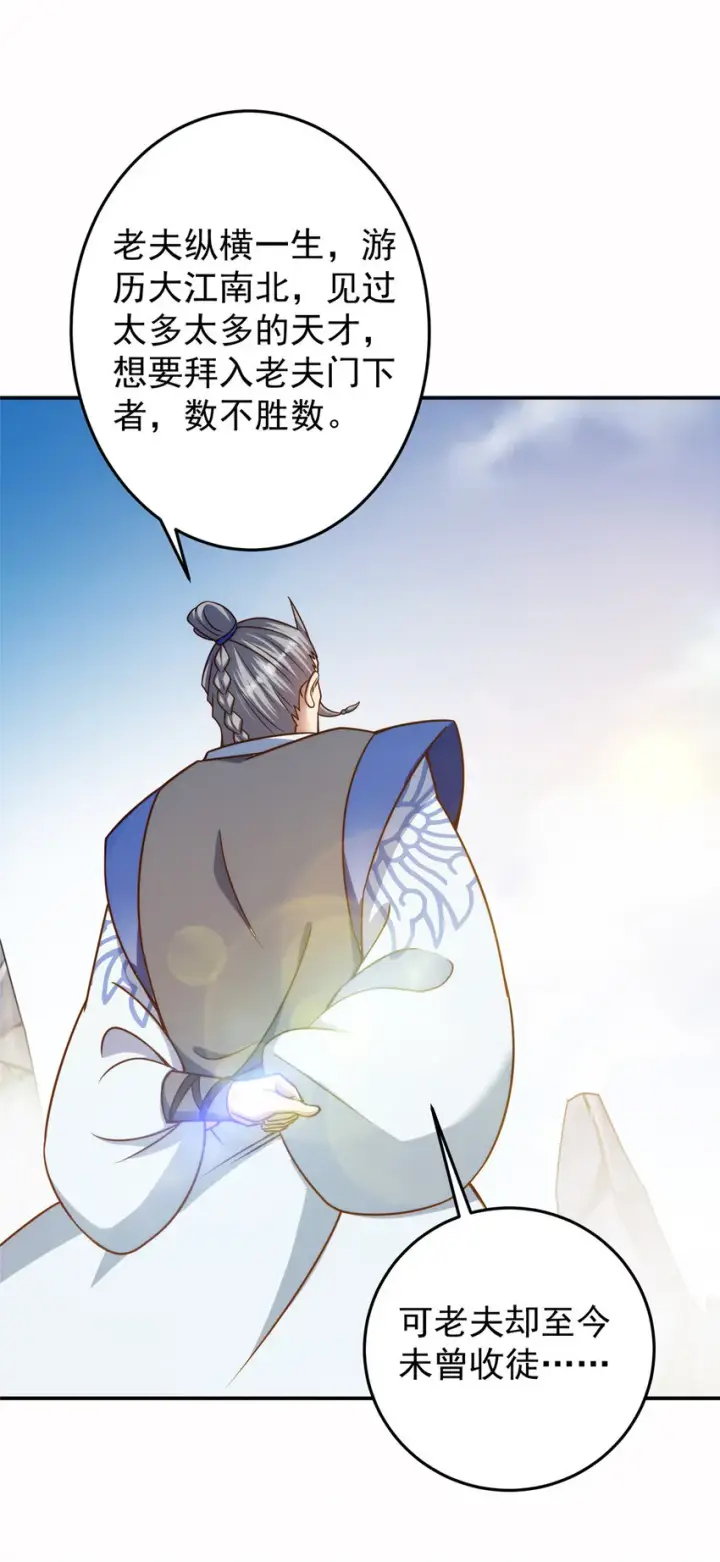 漫画《掌门低调点》137 真是不好意思第17张图
